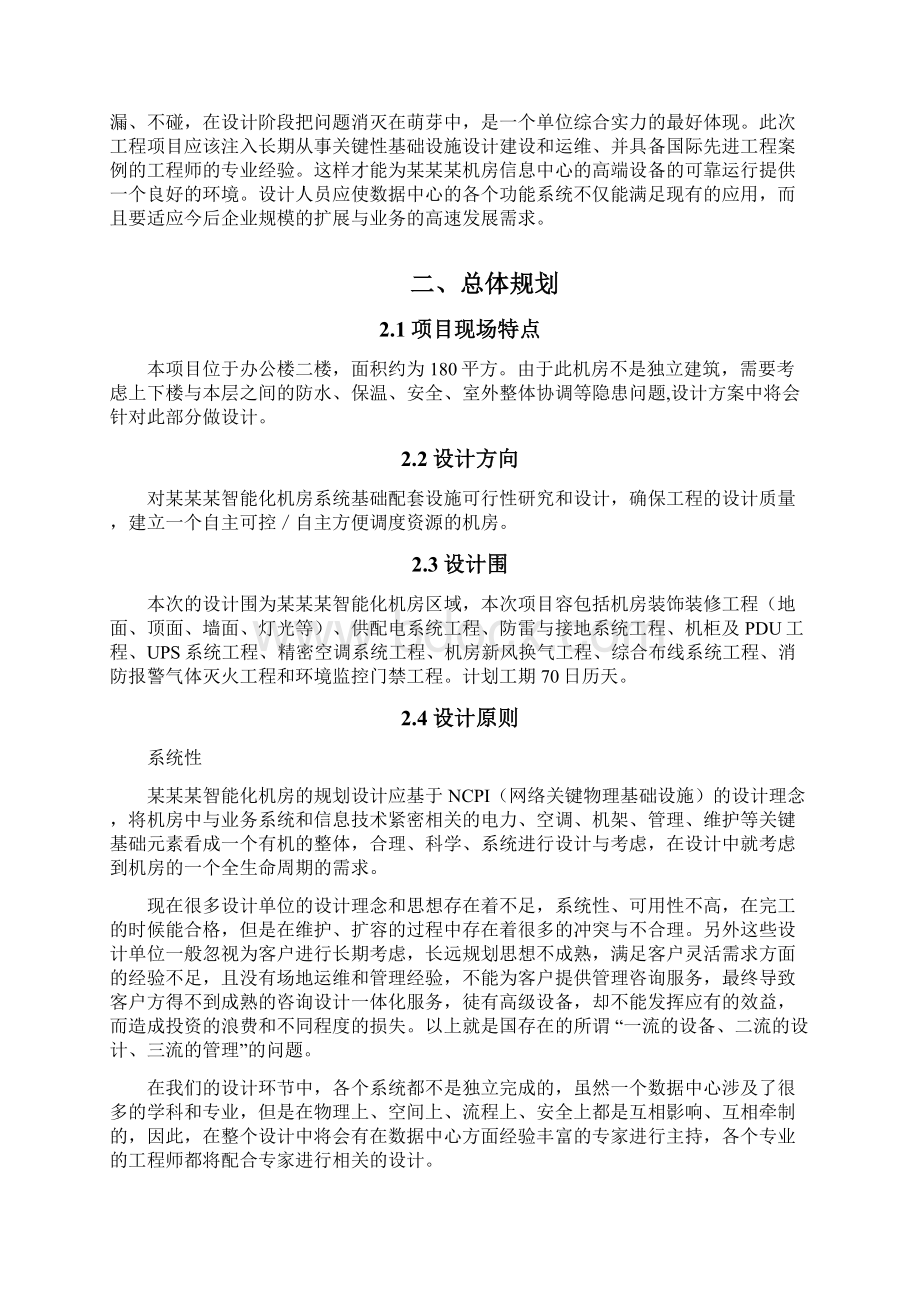 机房建设新标准.docx_第2页