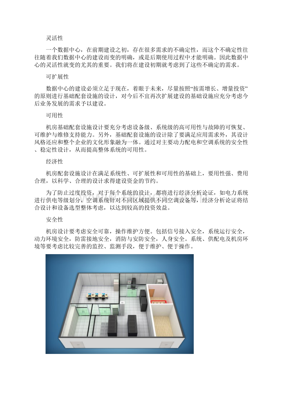 机房建设新标准.docx_第3页