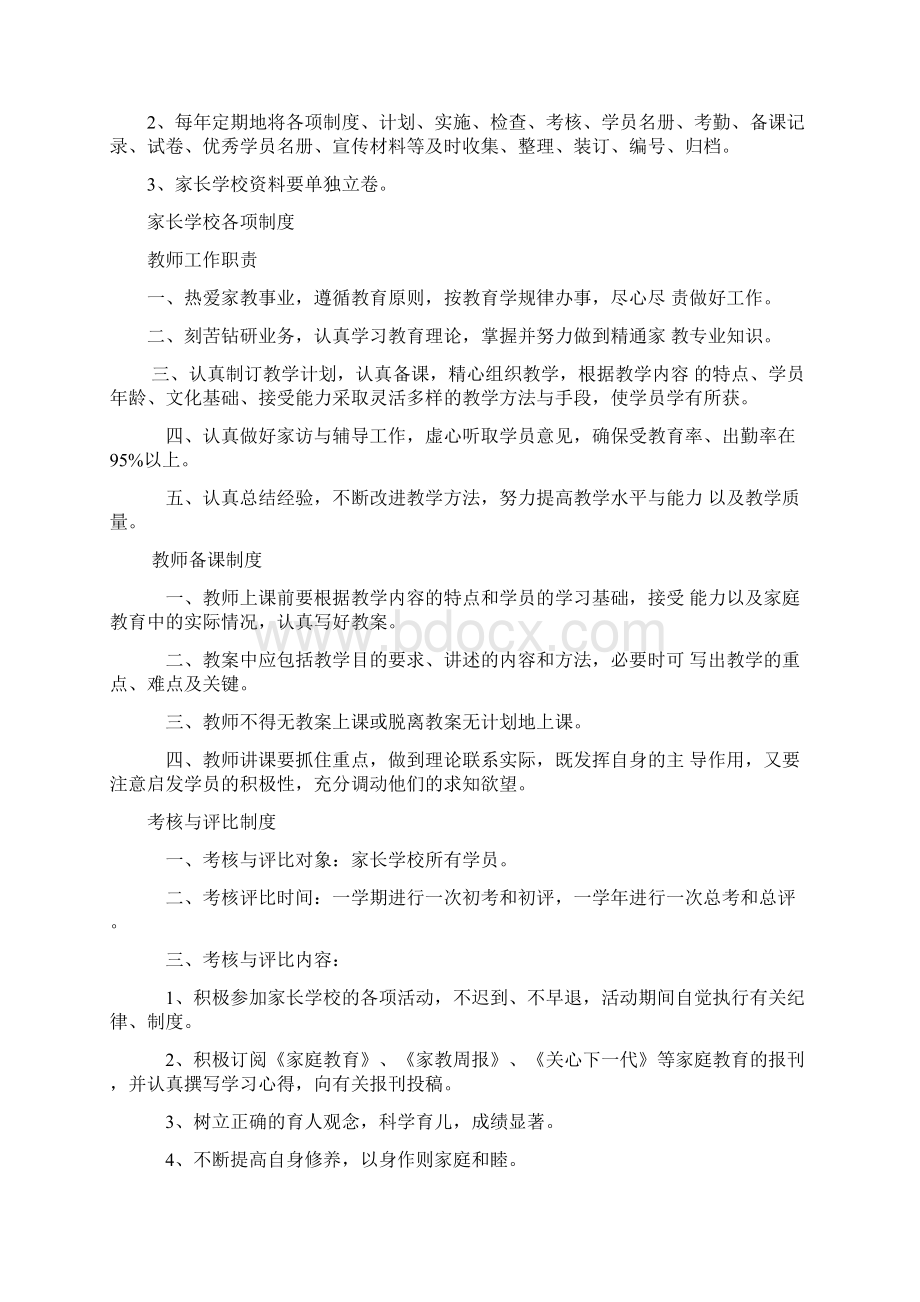 家长学校教师各项制度Word文档格式.docx_第2页