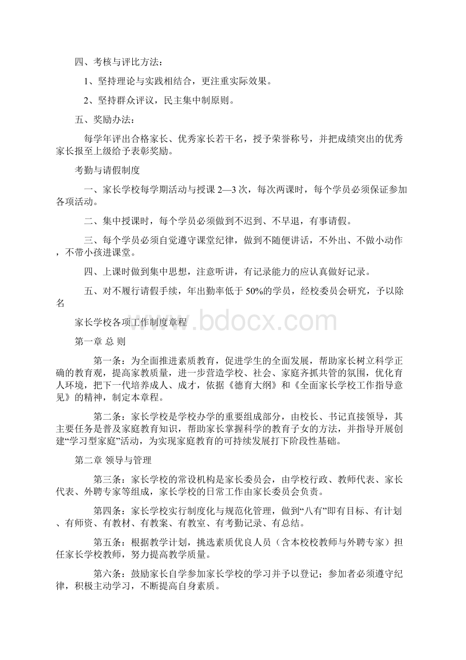 家长学校教师各项制度Word文档格式.docx_第3页