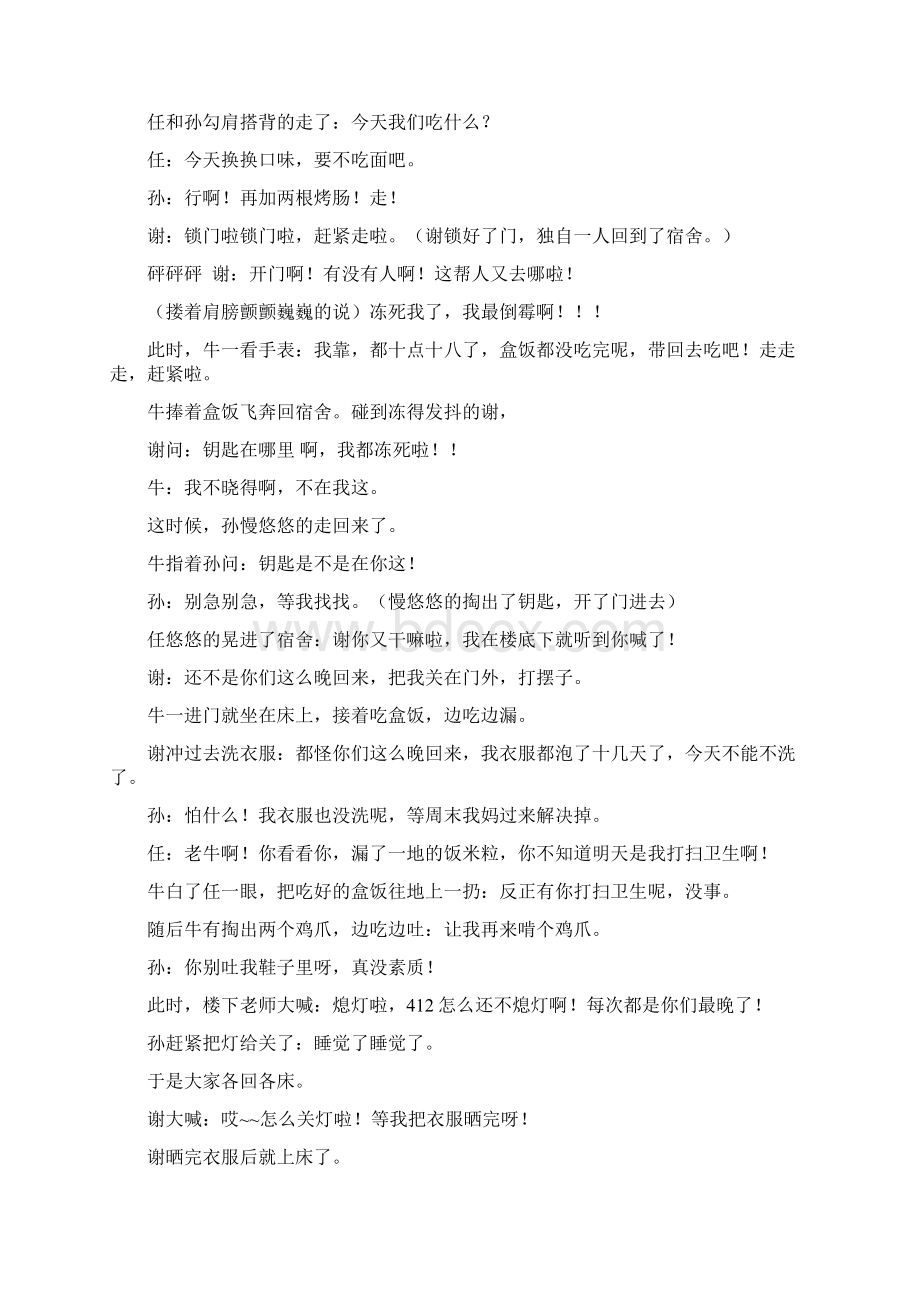 珍惜时间主题班会教案设计.docx_第3页