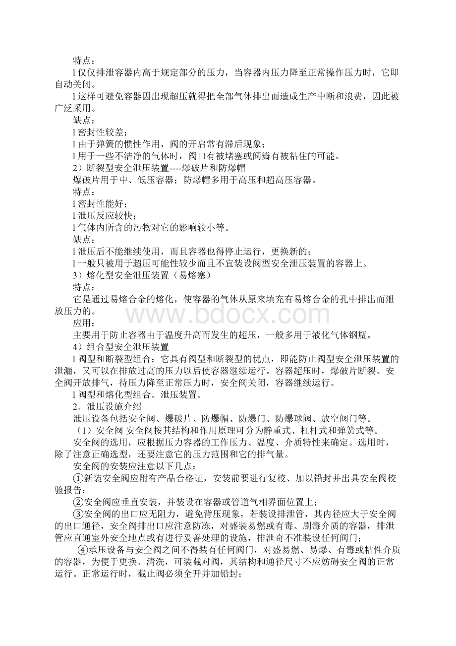 防火防爆安全装置完整版Word下载.docx_第2页