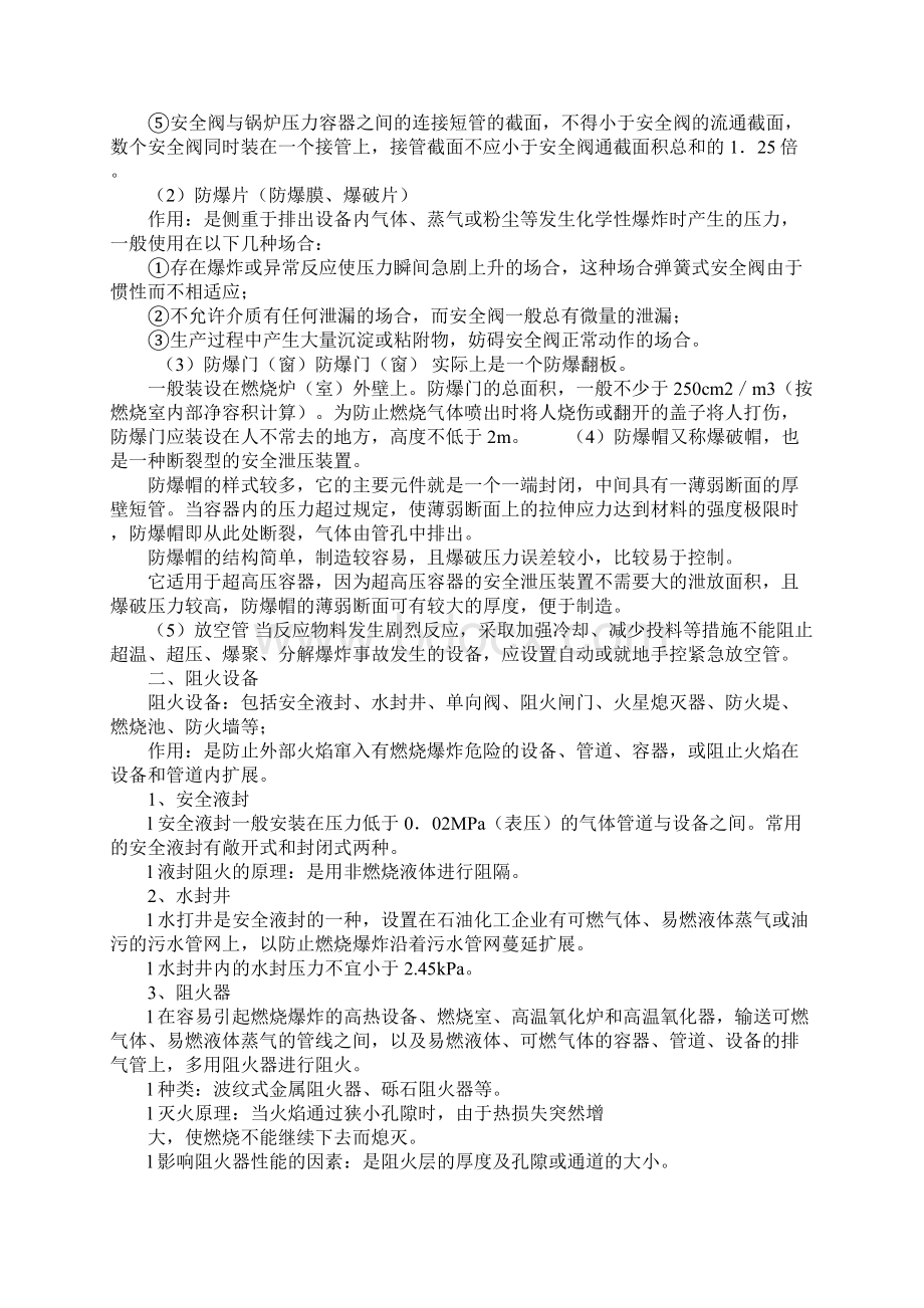 防火防爆安全装置完整版Word下载.docx_第3页