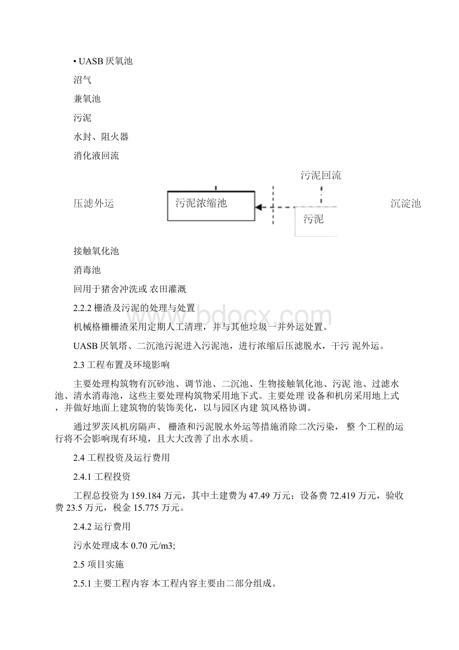 60m3养殖废水处理方案Word下载.docx_第3页