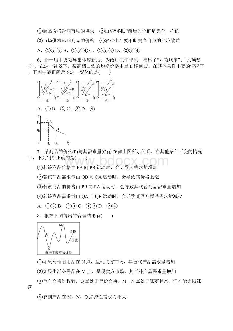 高三上学期周末练考一政治试题 含答案.docx_第2页