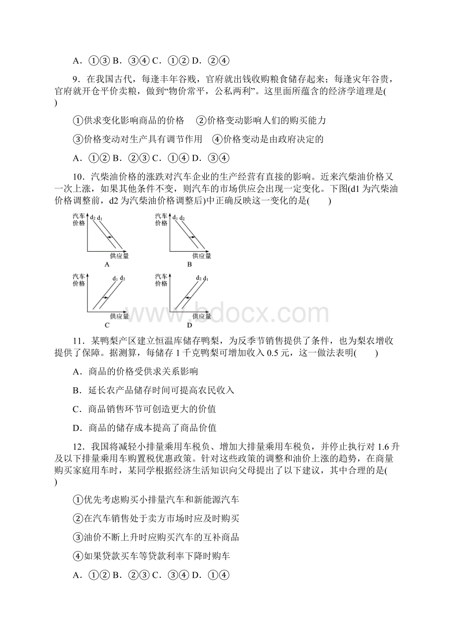 高三上学期周末练考一政治试题 含答案.docx_第3页