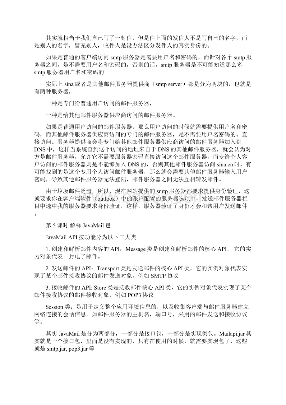 张孝祥Java邮件开发详解Word文档格式.docx_第2页