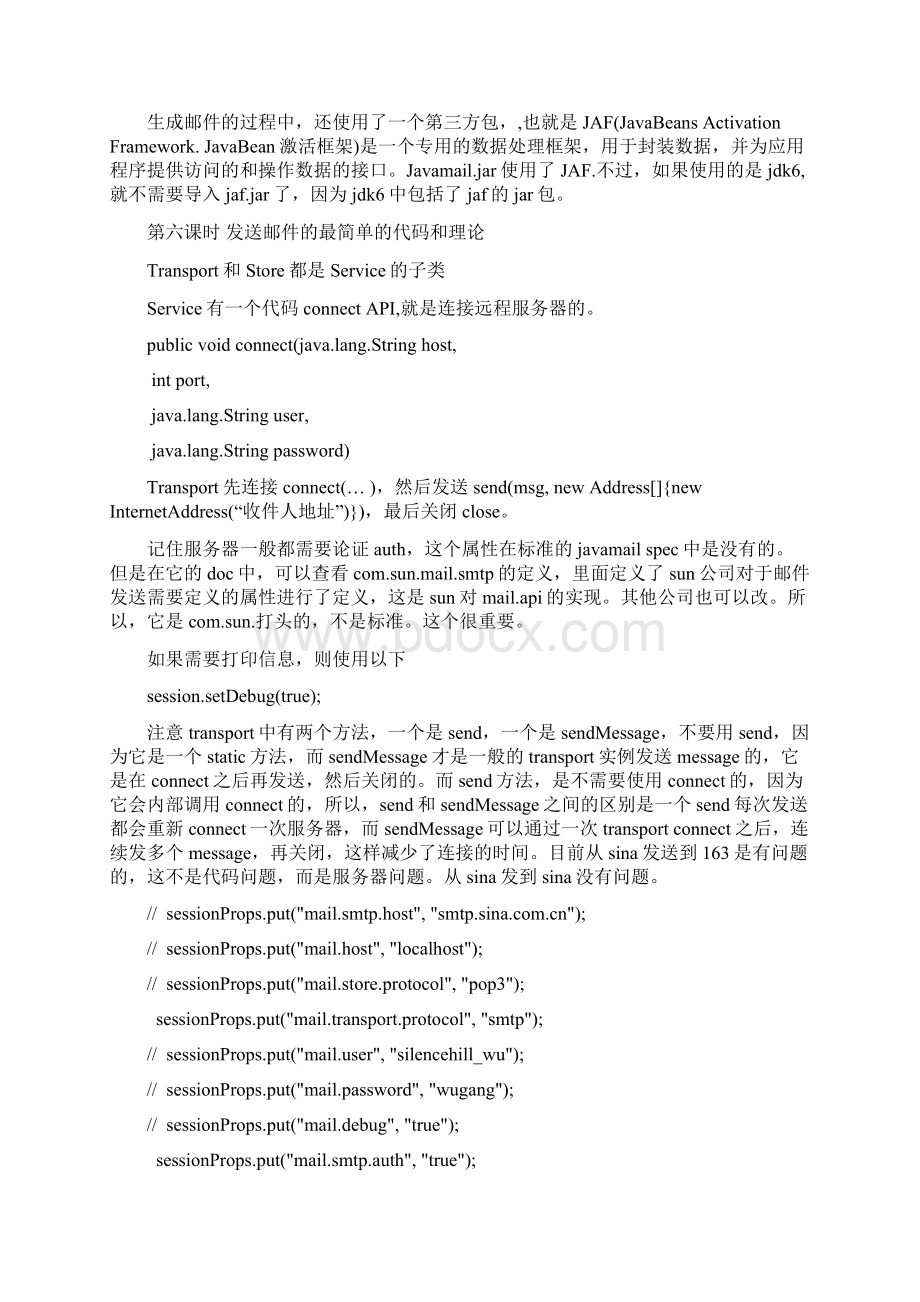 张孝祥Java邮件开发详解Word文档格式.docx_第3页