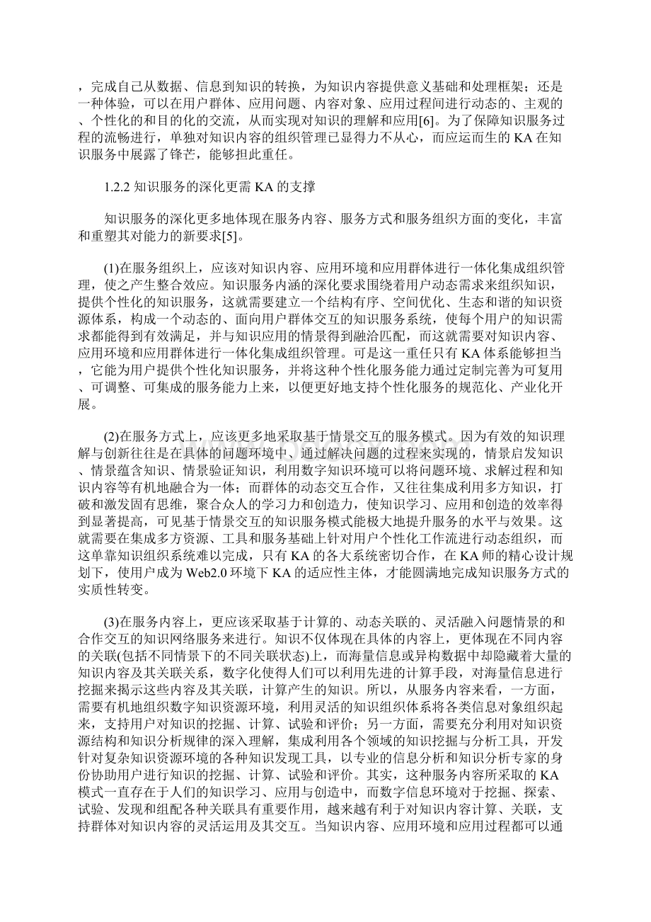 基于知识构建的知识服务实现机理研究.docx_第3页