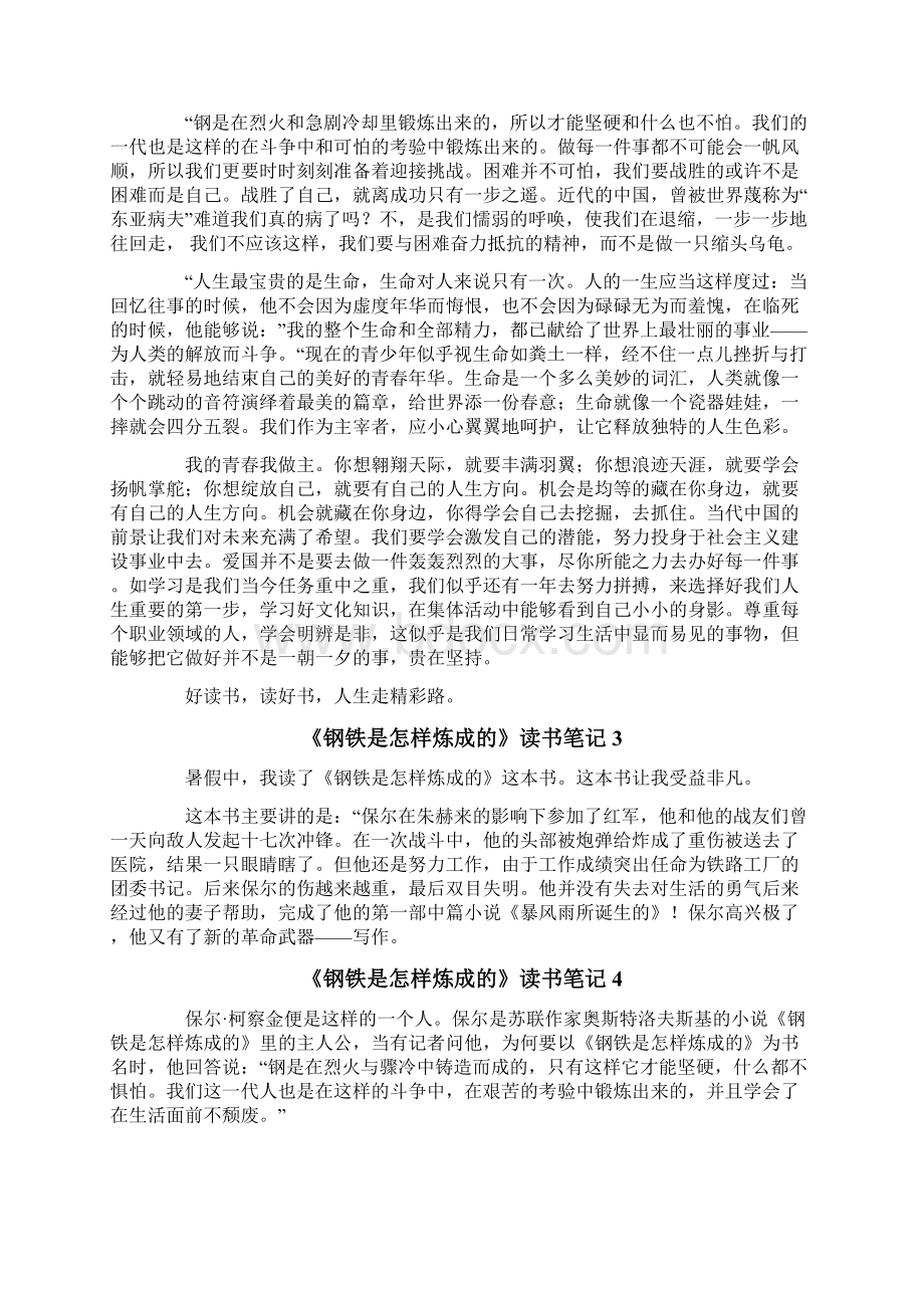 《钢铁是怎样炼成的》读书笔记15篇.docx_第2页