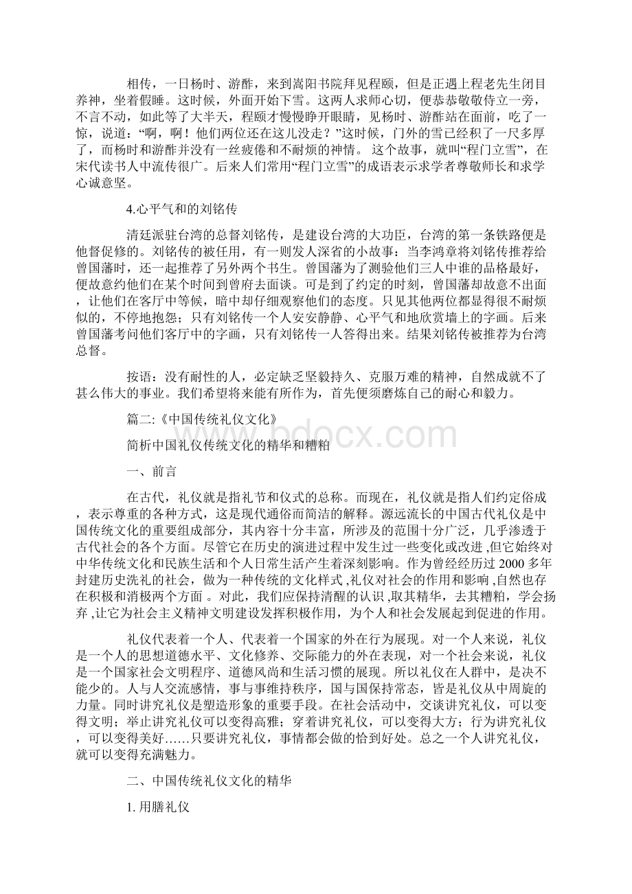 中国传统礼仪事例.docx_第2页