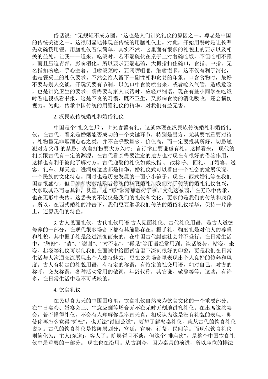 中国传统礼仪事例.docx_第3页