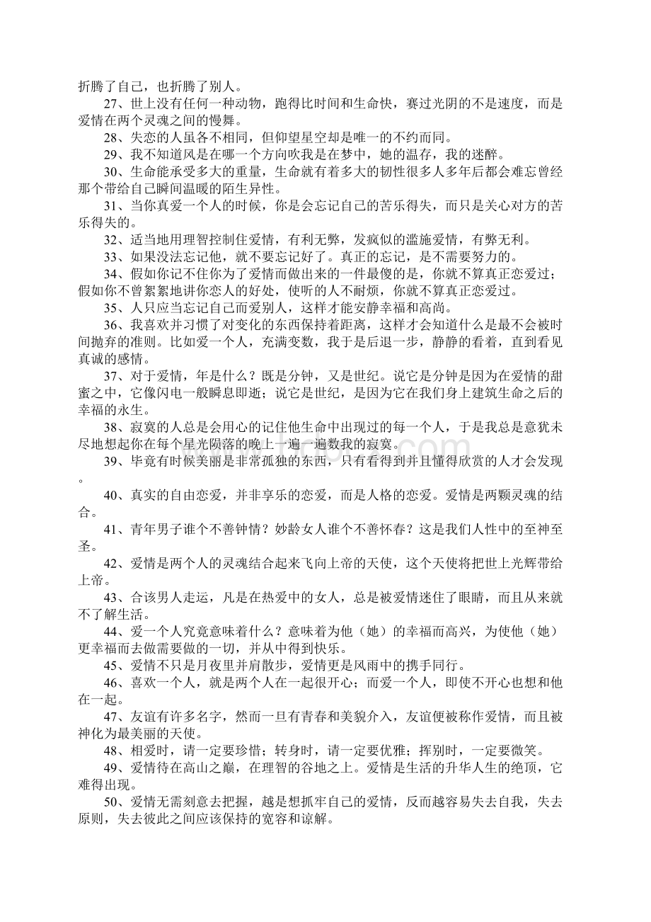 爱情哲理句子精辟简短Word格式文档下载.docx_第2页