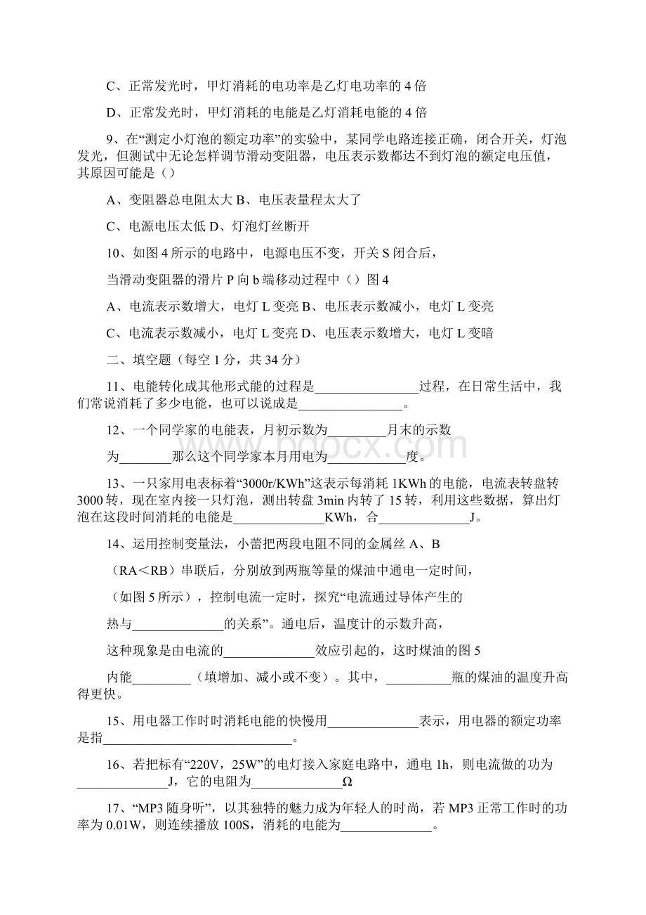 初中物理电功率的练习题总结.docx_第2页