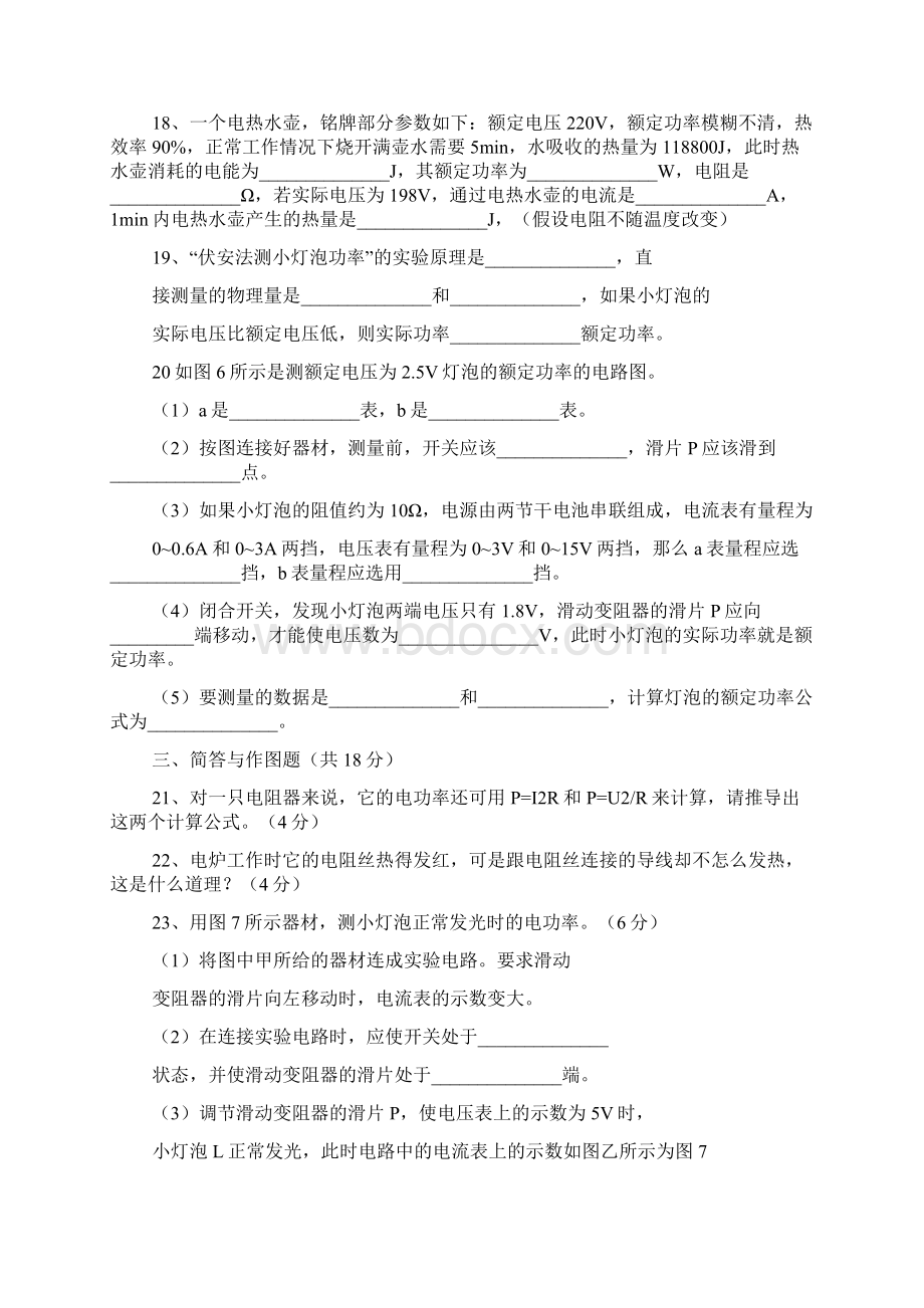 初中物理电功率的练习题总结.docx_第3页