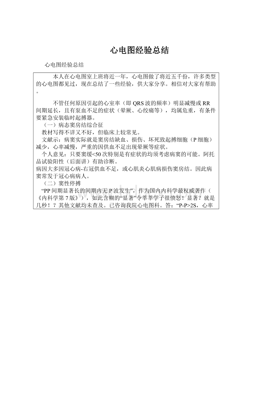 心电图经验总结.docx