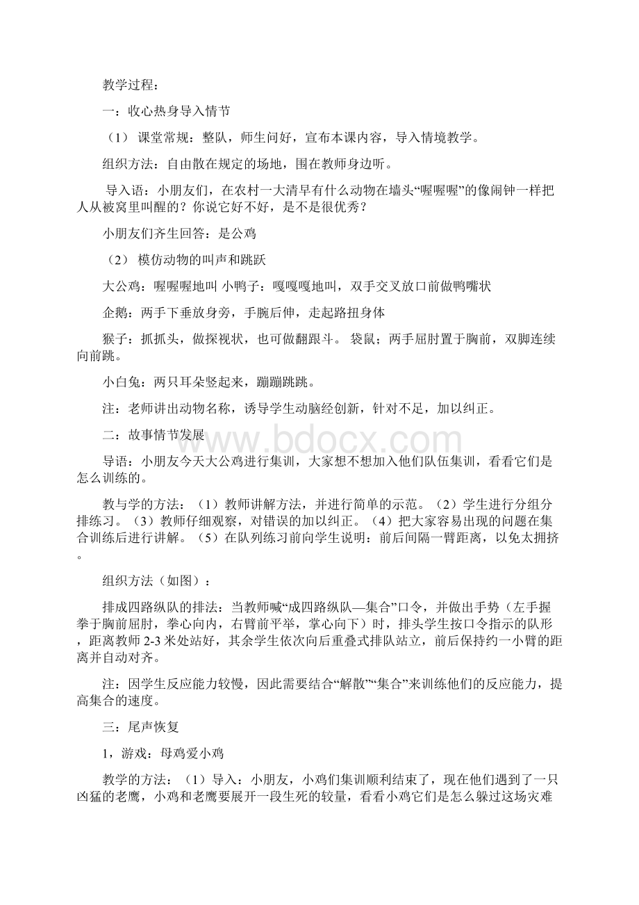 小学一年级体育教案全集图文Word文档下载推荐.docx_第3页