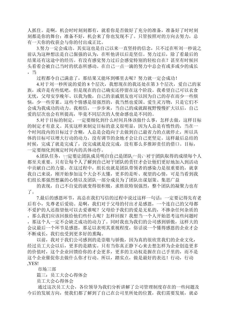 员工座谈会总结报告.docx_第2页