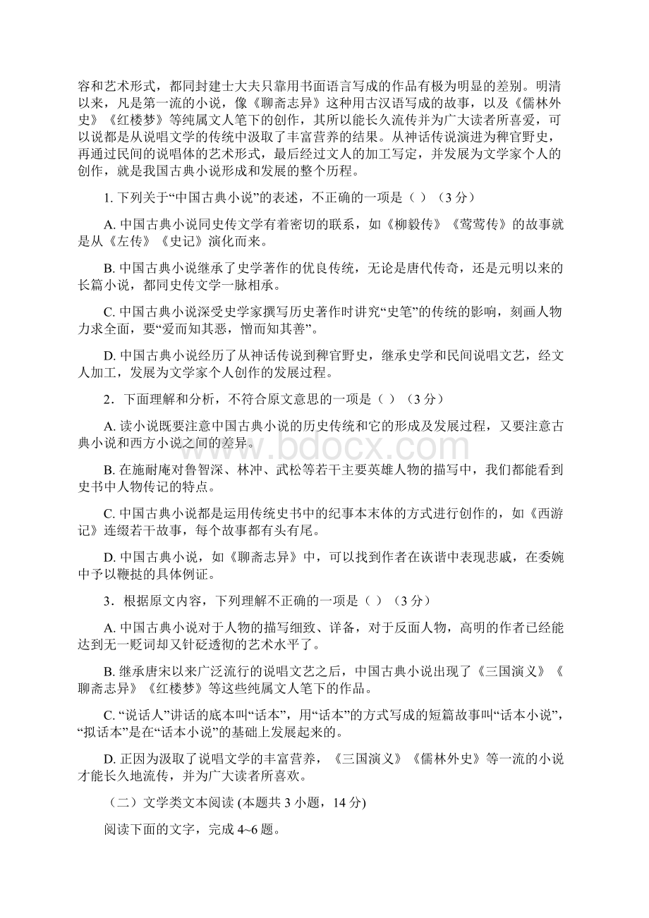 暑假一日一练学年高一语文下学期期末考试试题 人教新目标版新版.docx_第2页