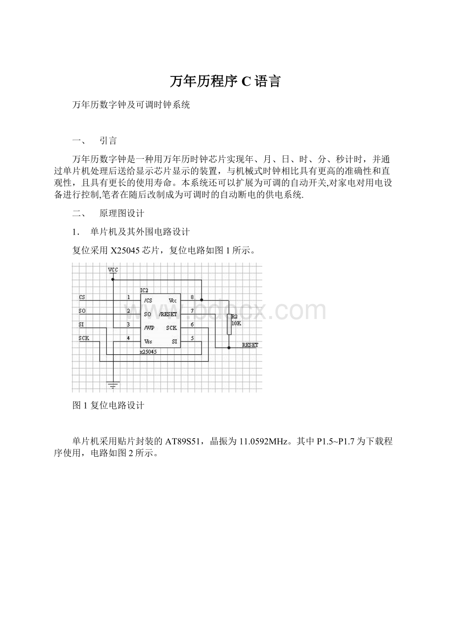 万年历程序C语言.docx_第1页