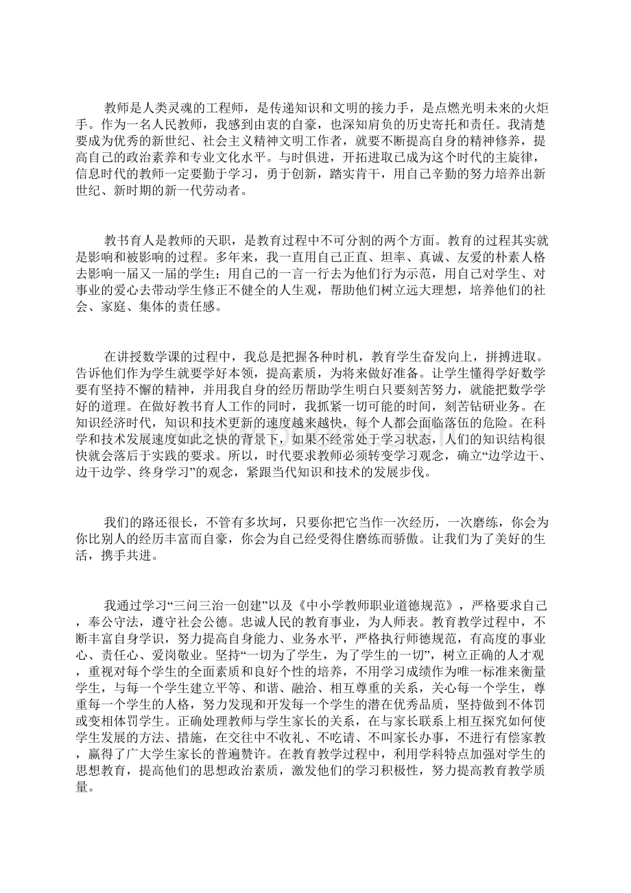 教师年度师德工作总结.docx_第2页