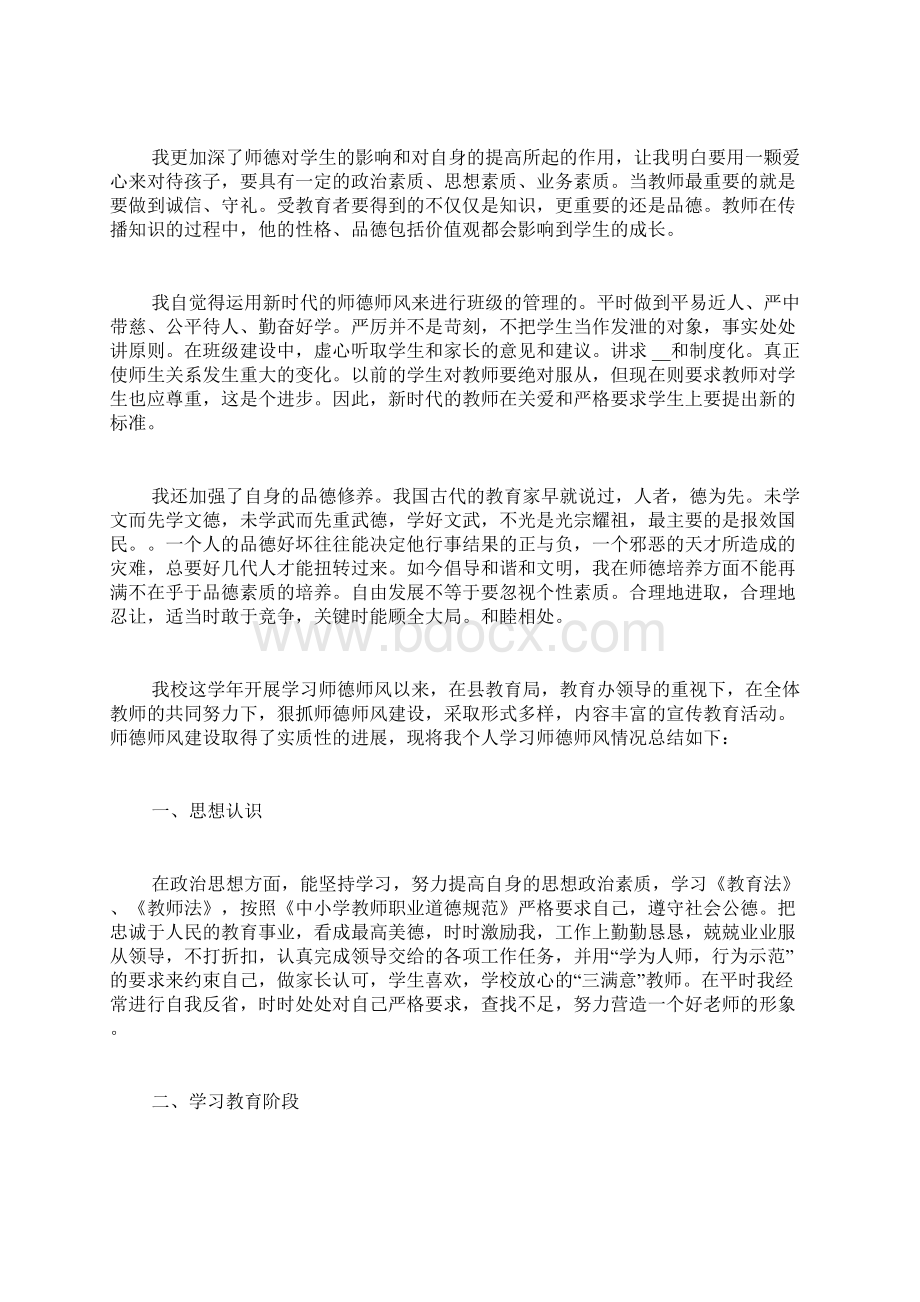 教师年度师德工作总结.docx_第3页