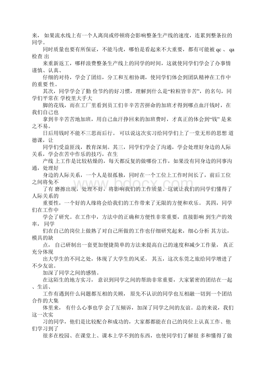 电子实训心得体会总结.docx_第2页