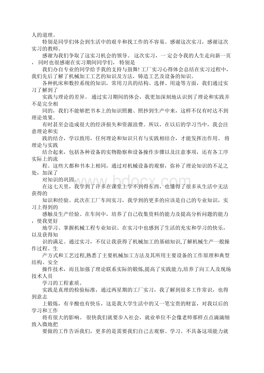 电子实训心得体会总结.docx_第3页