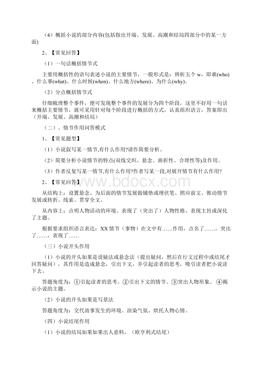 高中语文小说阅读专题.docx_第2页