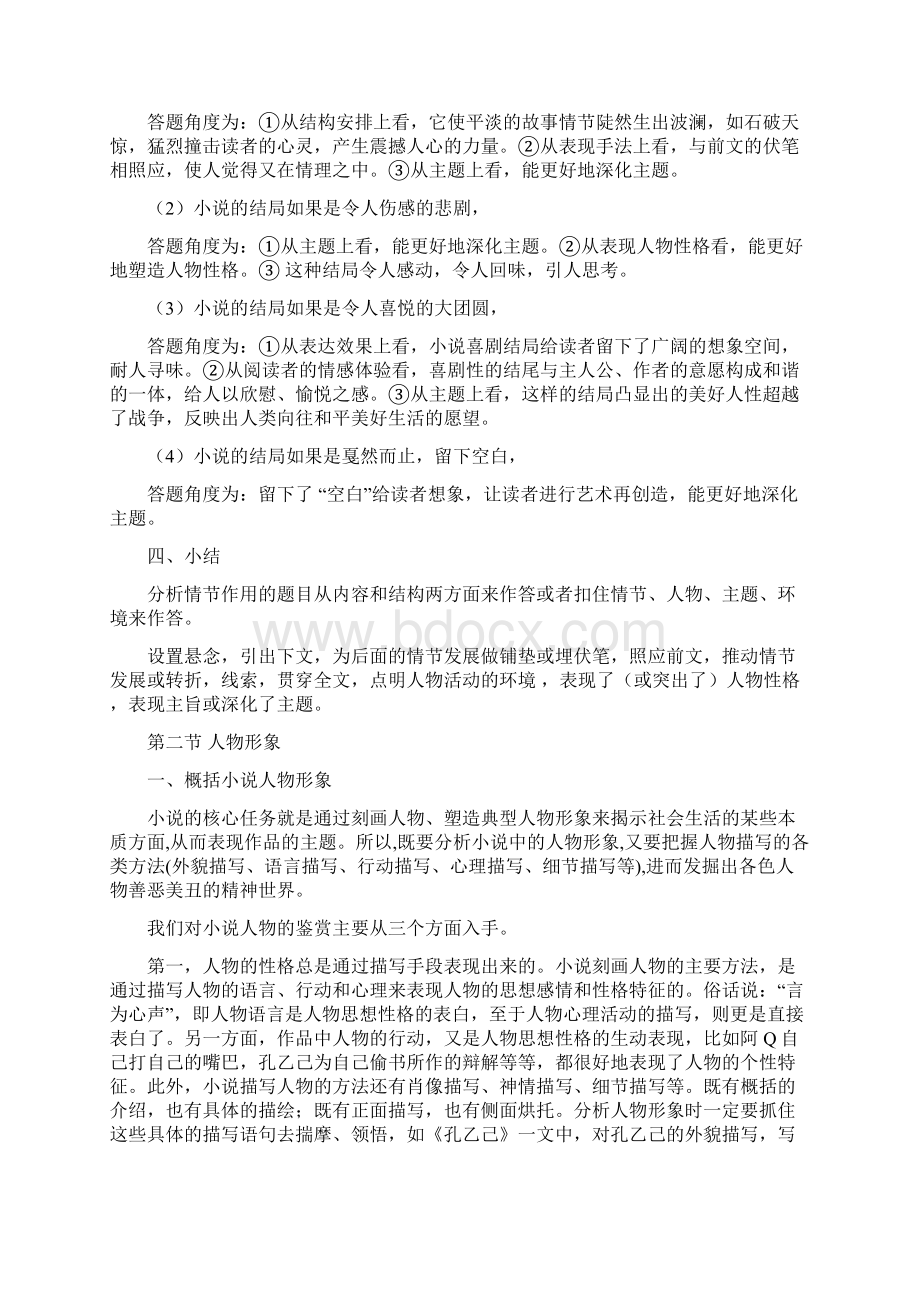 高中语文小说阅读专题.docx_第3页