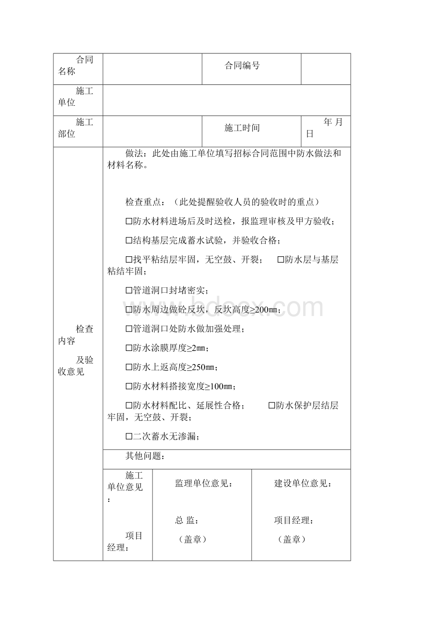 4212施工样板确认表.docx_第2页