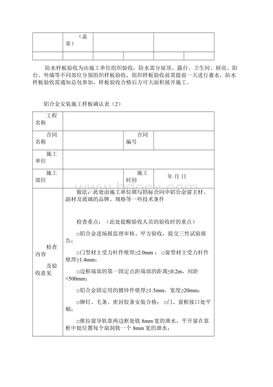 4212施工样板确认表.docx_第3页