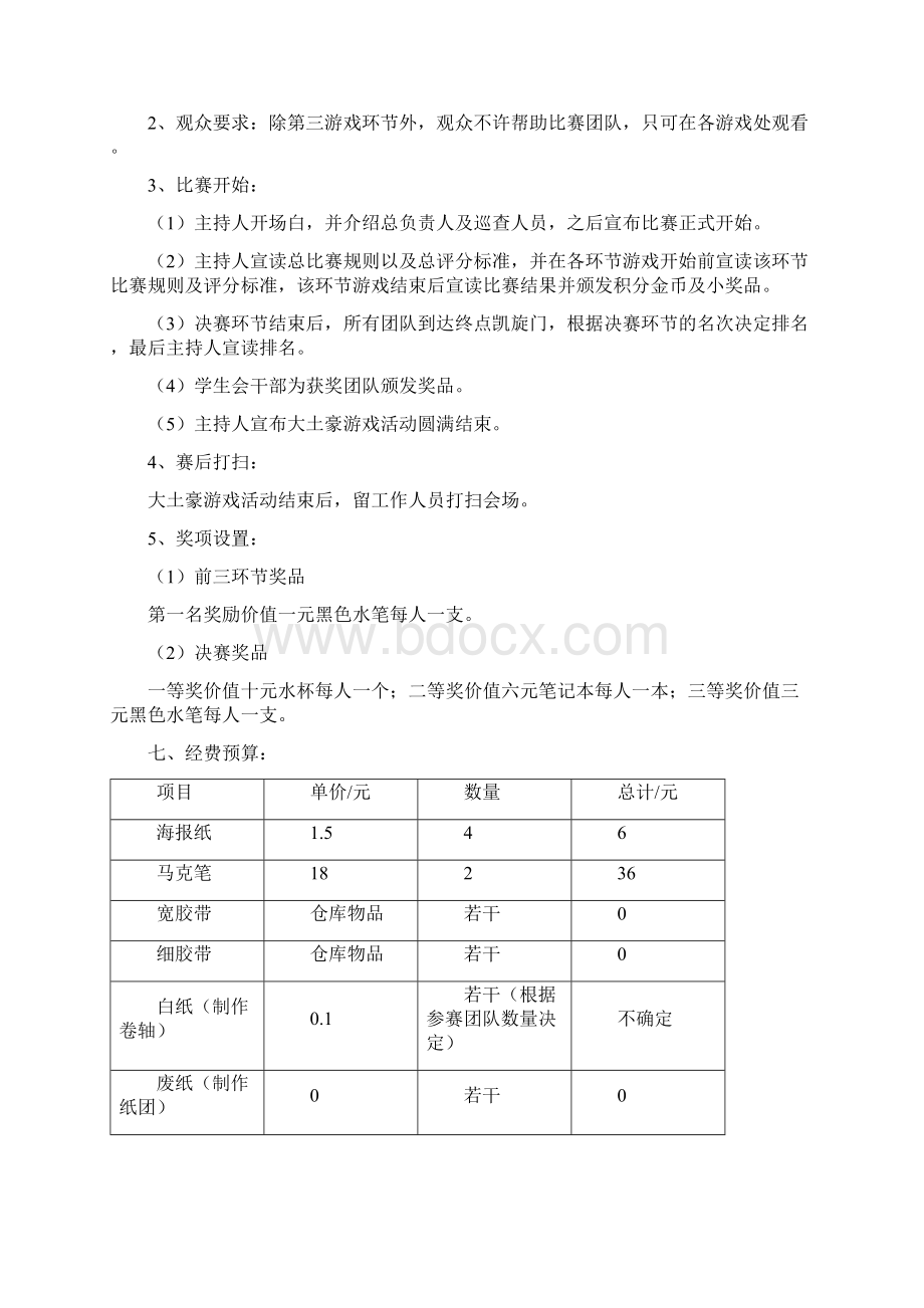 关于大土豪校园大作战主题活动策划书.docx_第3页