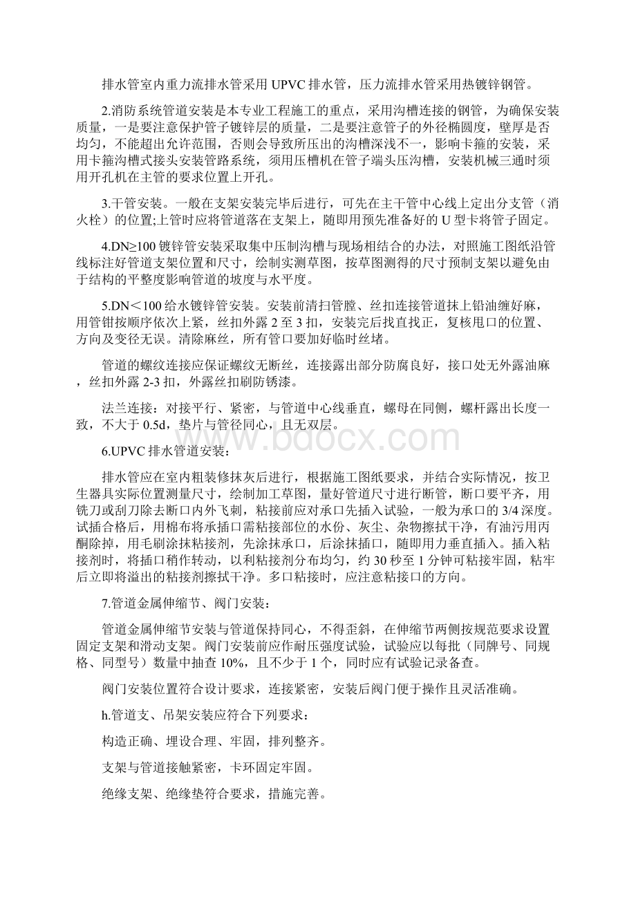 给排水及消防施工方案Word格式文档下载.docx_第2页