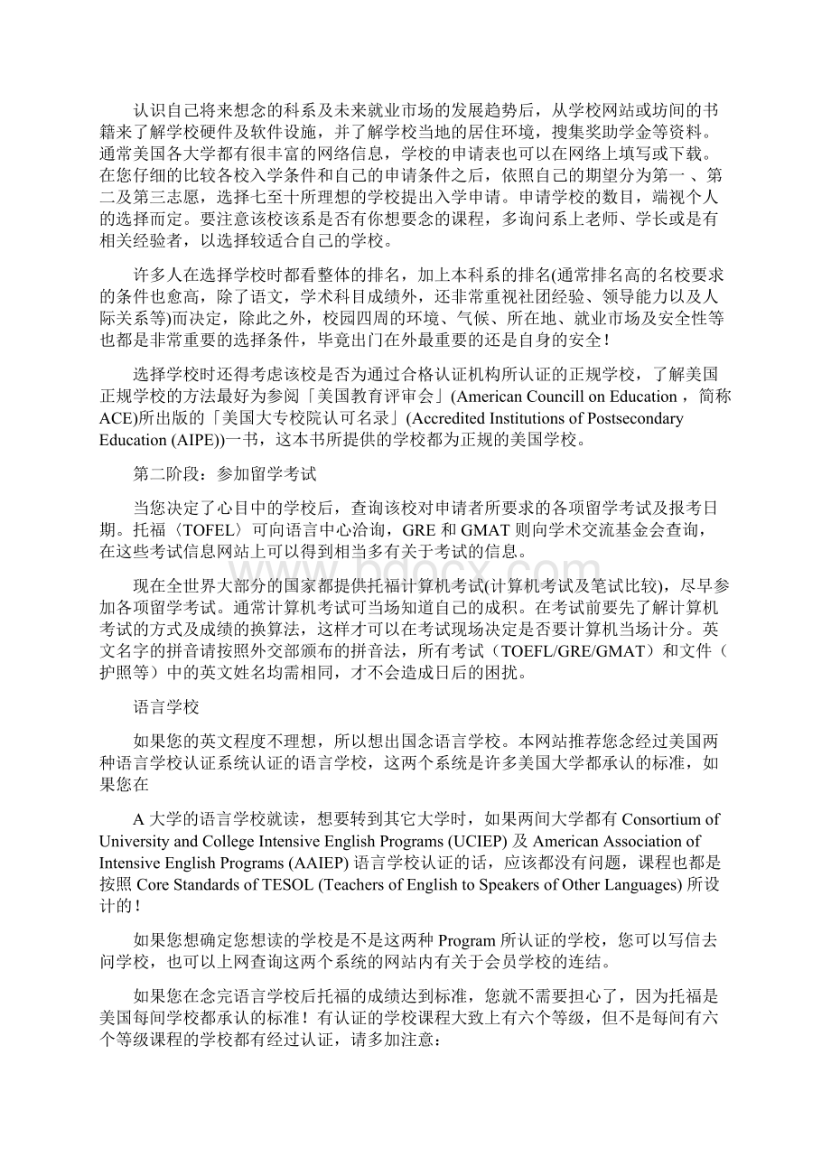 美加留学申请流程.docx_第2页