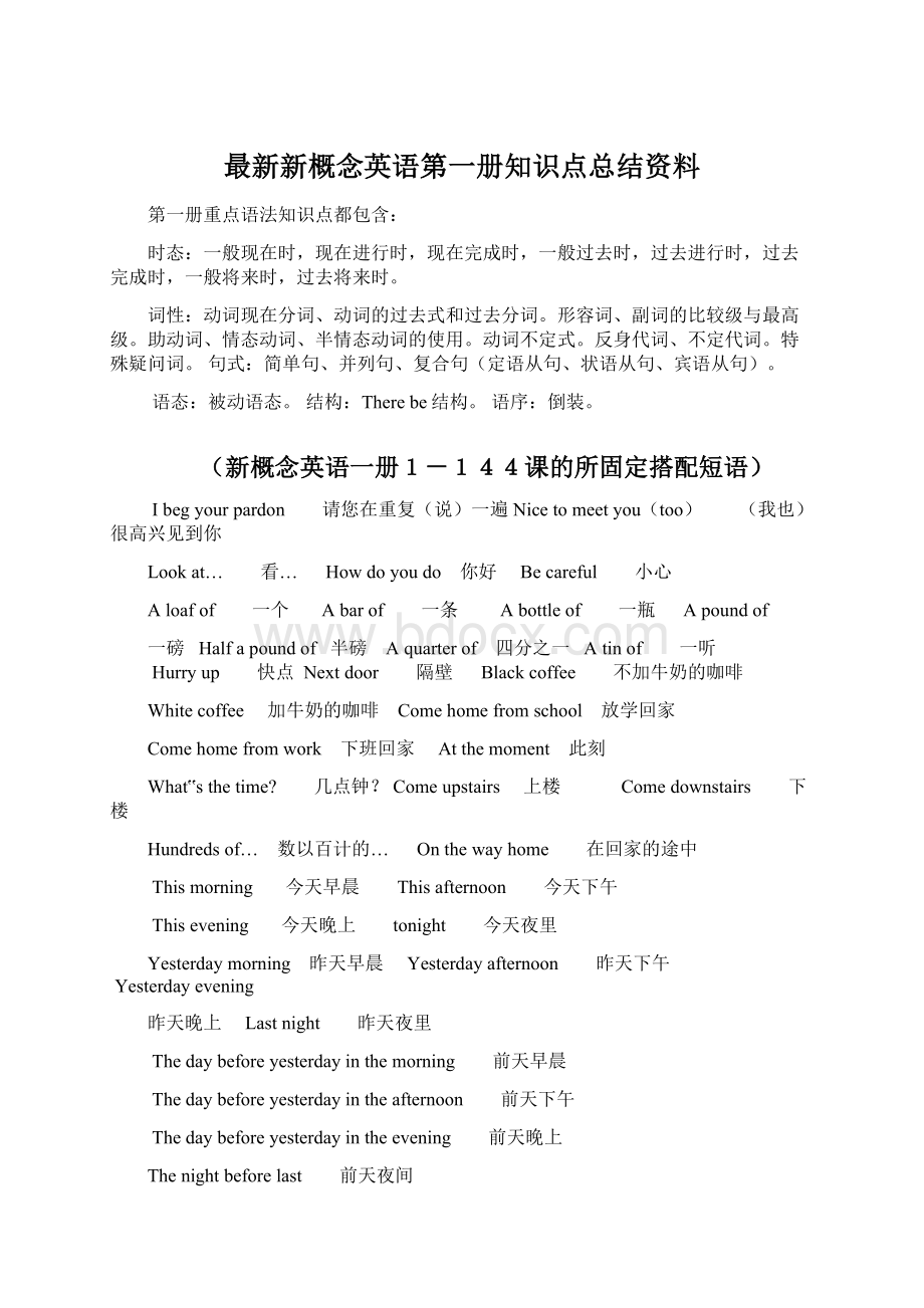 最新新概念英语第一册知识点总结资料Word文档格式.docx_第1页