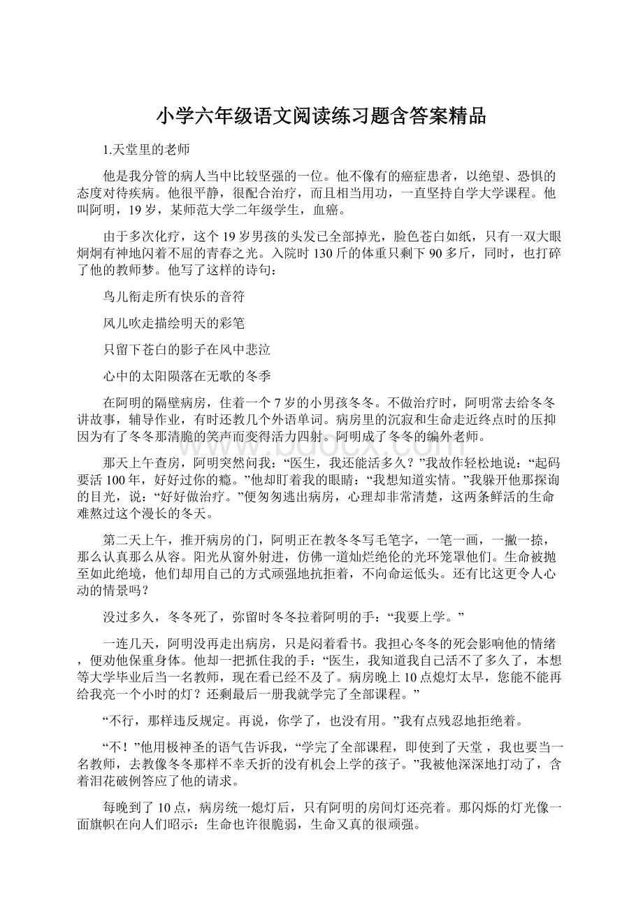 小学六年级语文阅读练习题含答案精品Word文档格式.docx