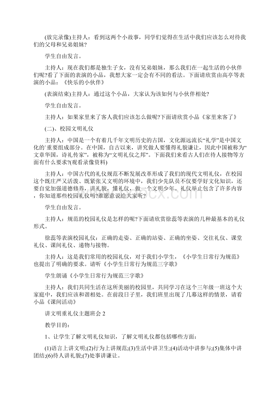 讲文明重礼仪主题班会设计教案.docx_第2页