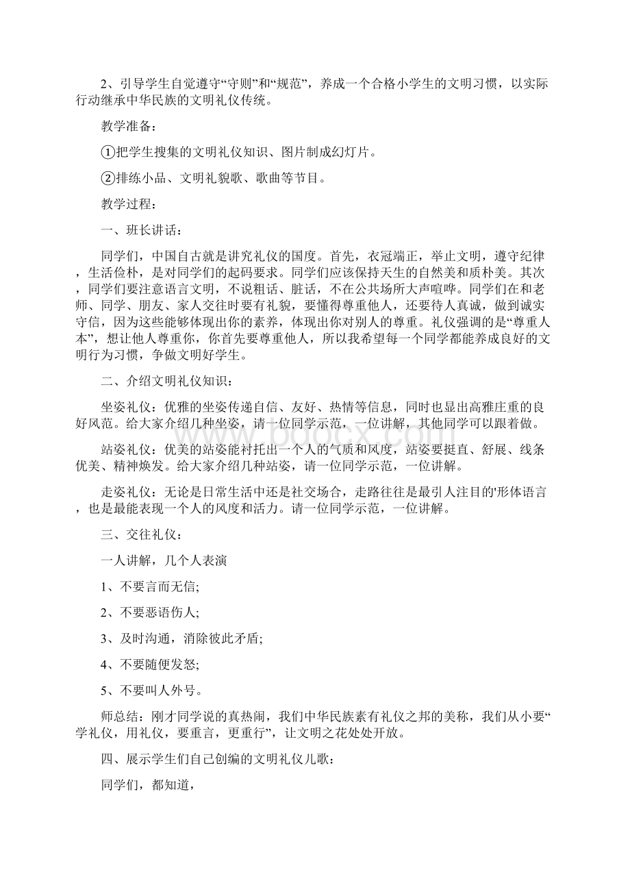 讲文明重礼仪主题班会设计教案.docx_第3页