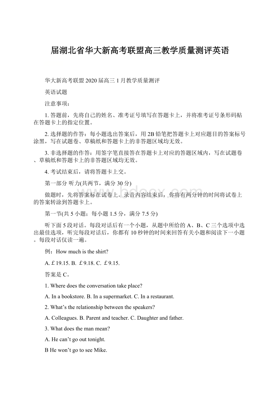 届湖北省华大新高考联盟高三教学质量测评英语Word格式.docx