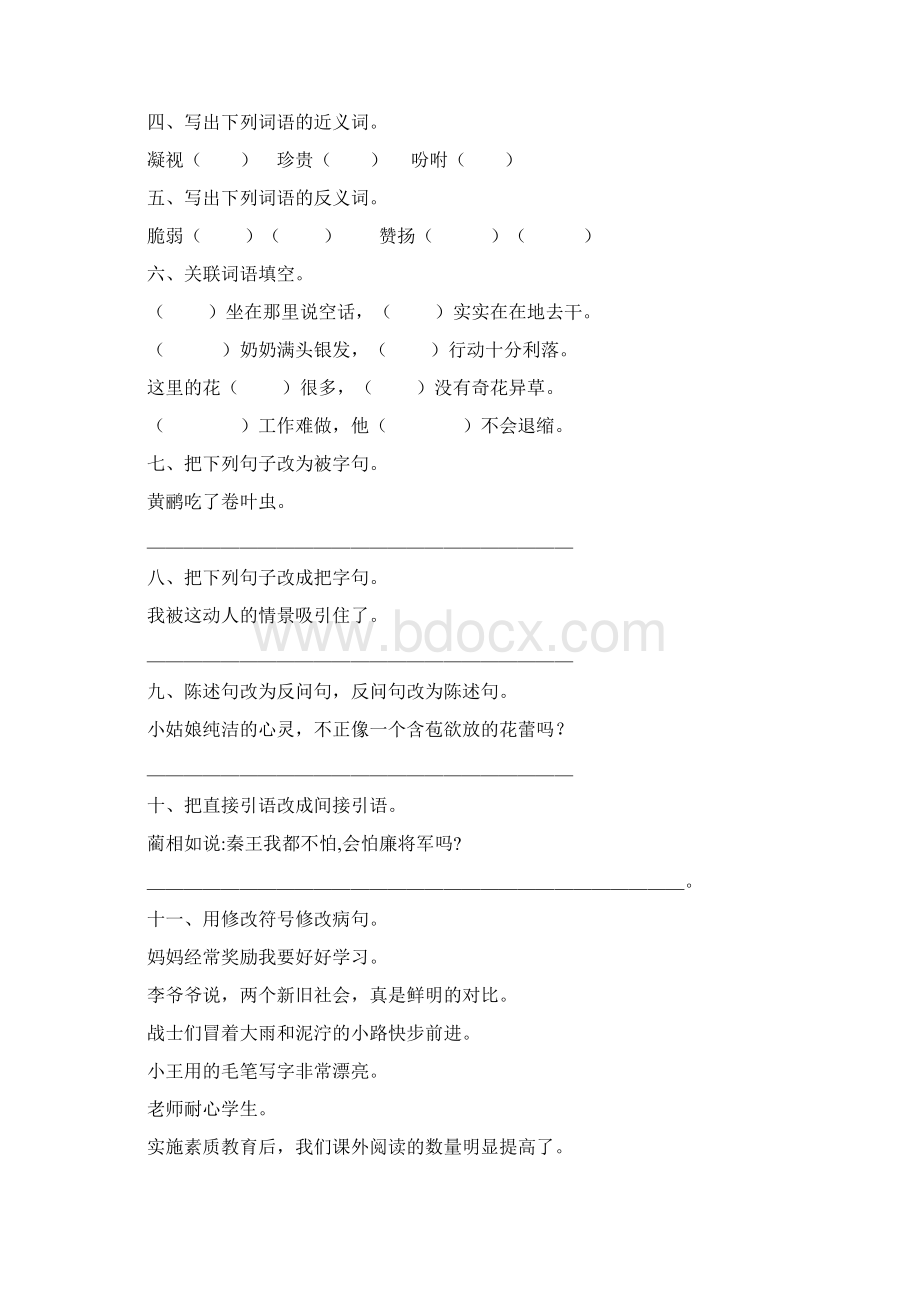 五年级语文下册暑假作业28Word文件下载.docx_第3页