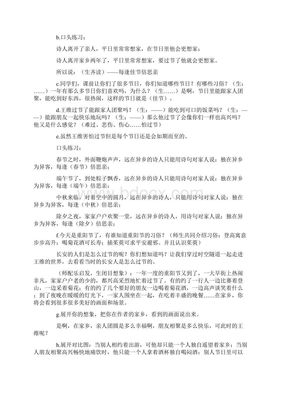 《九月九日忆山东兄弟》教案文档格式.docx_第3页