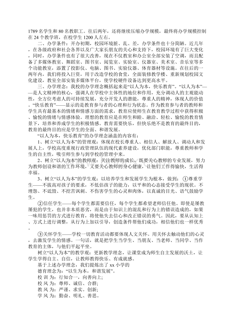 家长开放日校长讲话稿.docx_第3页