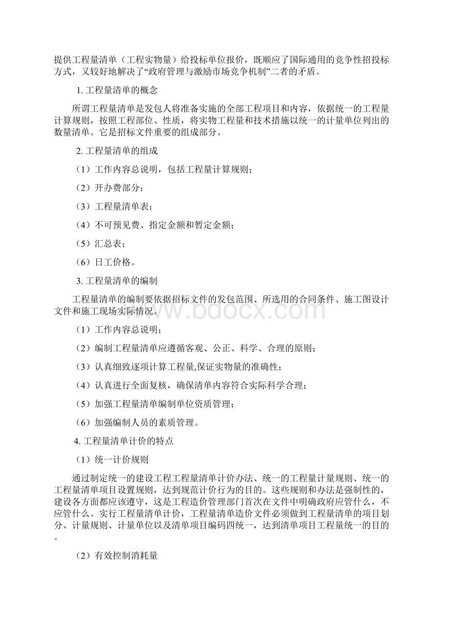 工程量清单计价的优点Word文档格式.docx_第2页