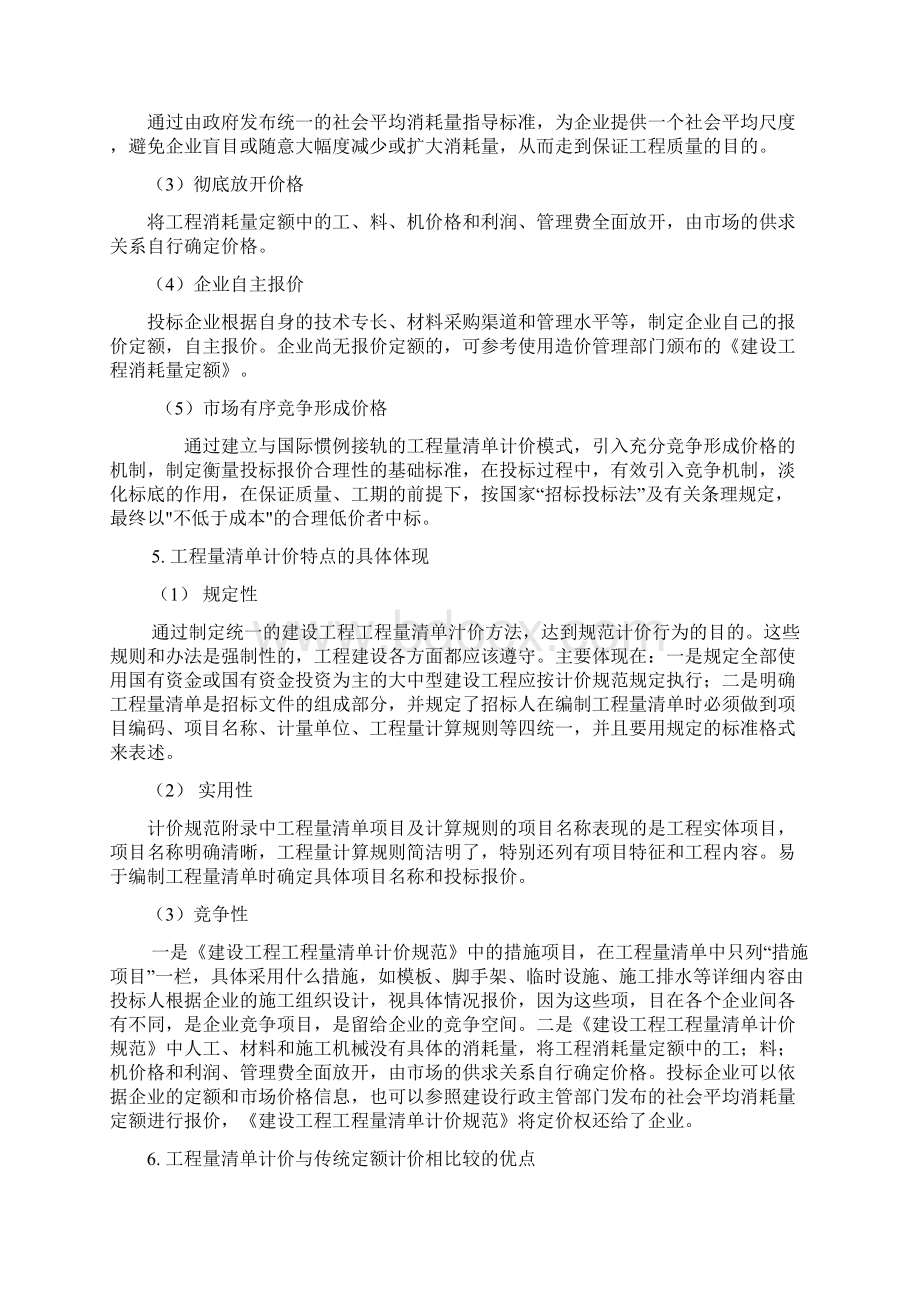 工程量清单计价的优点Word文档格式.docx_第3页