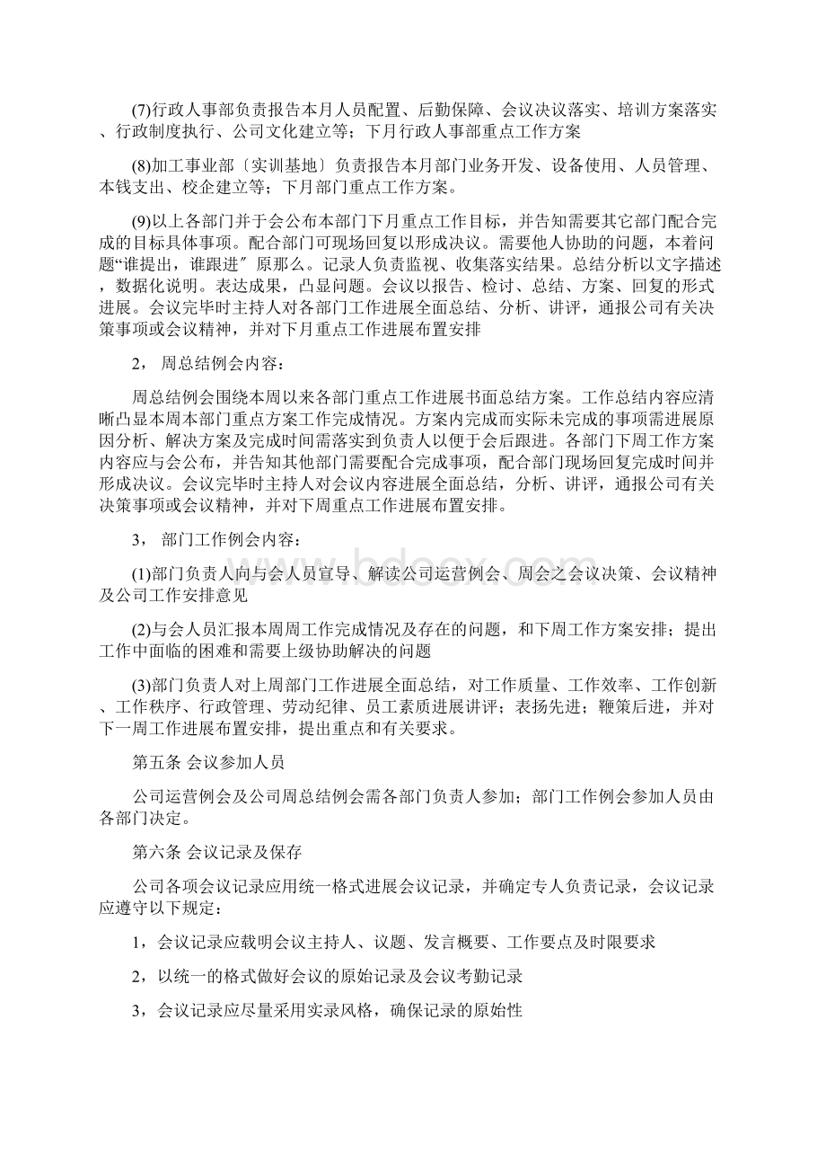 月总结会议制度文档格式.docx_第2页