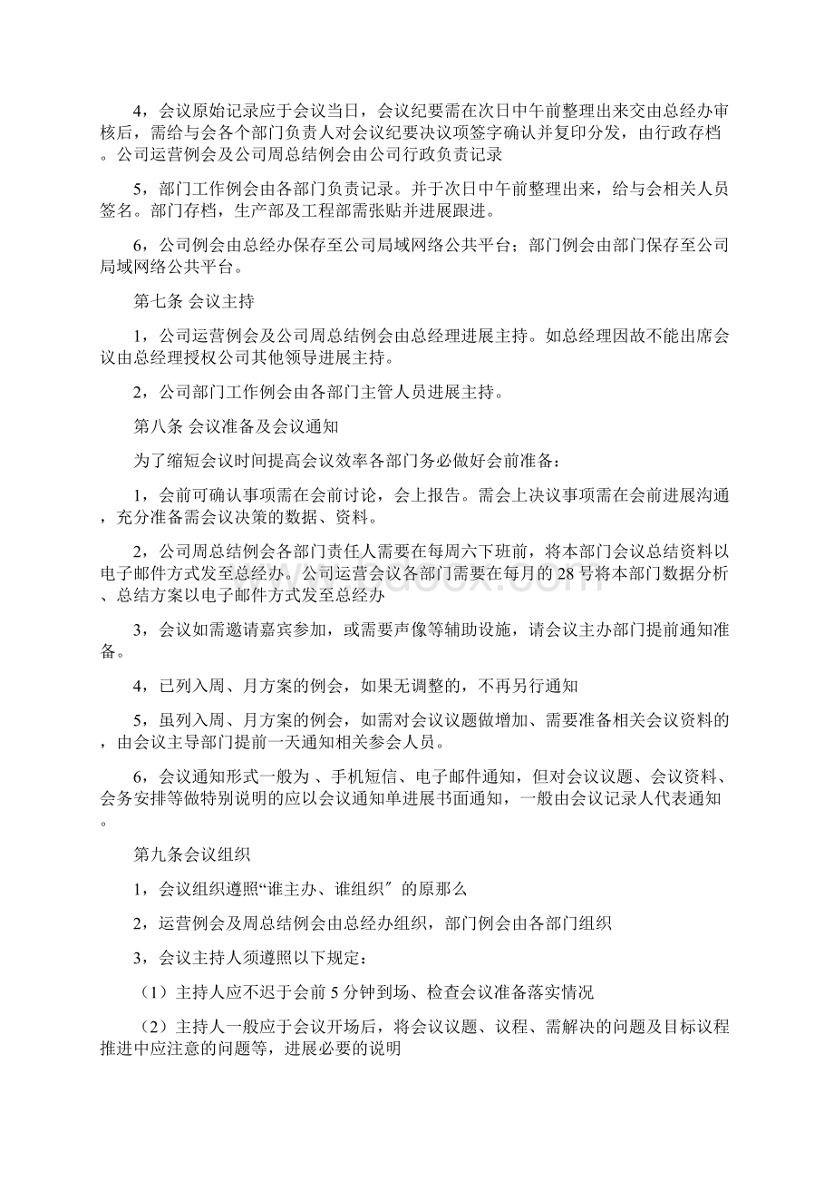 月总结会议制度文档格式.docx_第3页