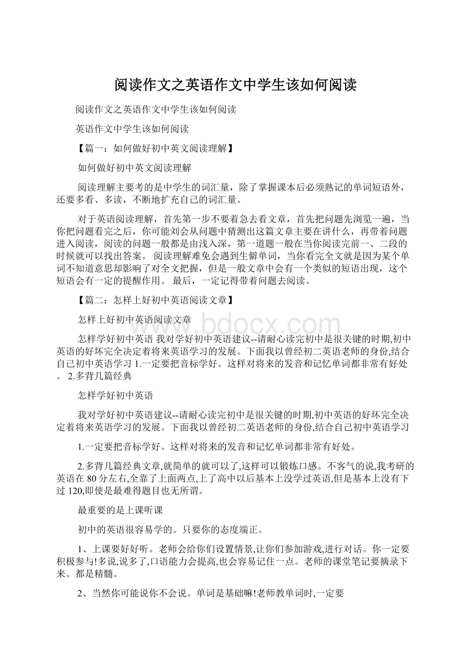 阅读作文之英语作文中学生该如何阅读.docx_第1页