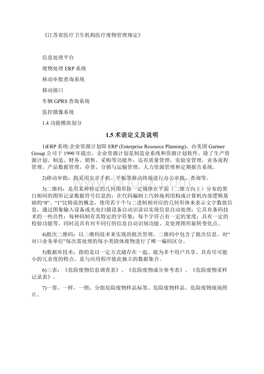 固体废物集中处置中心项目方案Word格式.docx_第3页