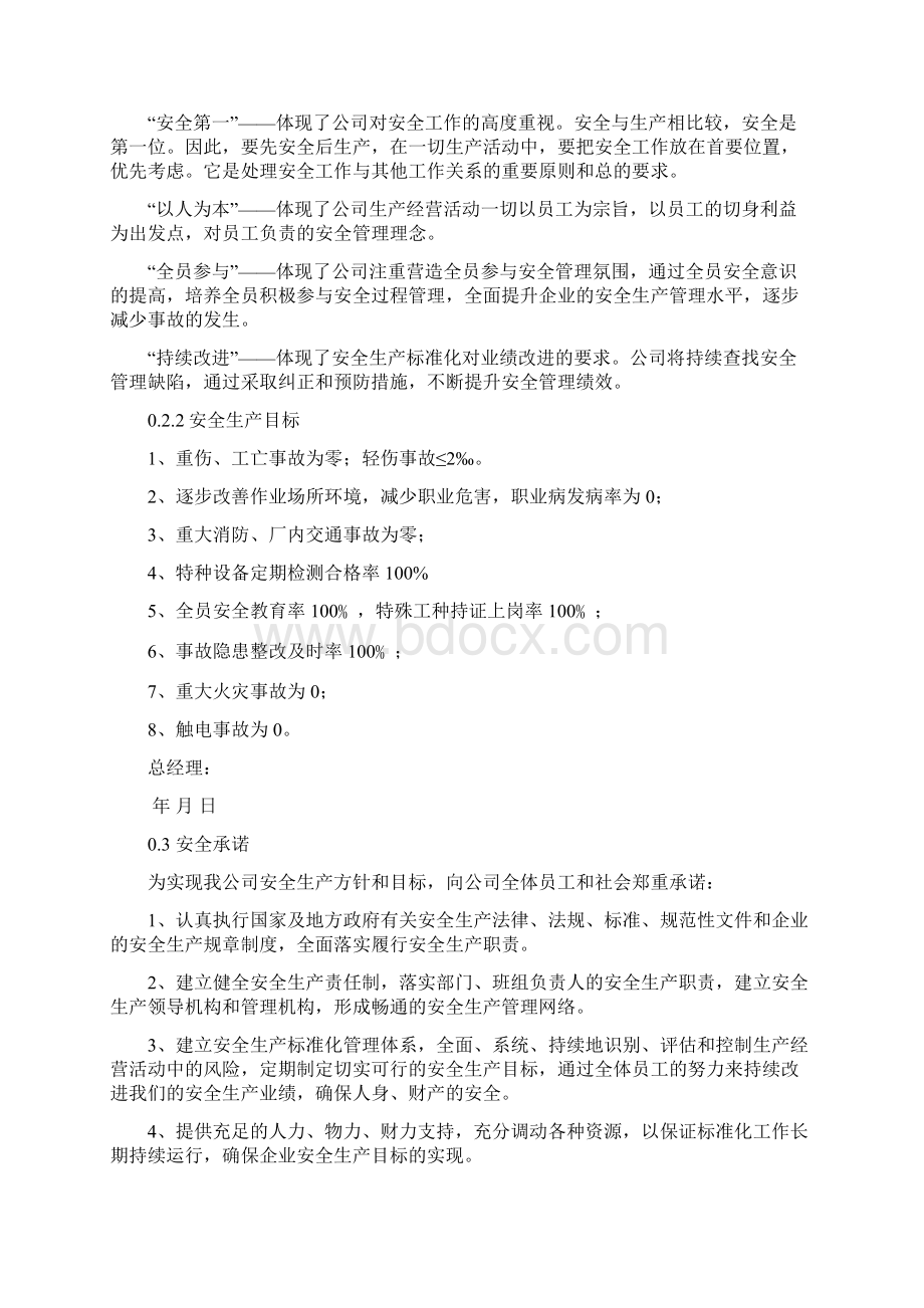 选矿厂安全生产标准化管理手册分析文档格式.docx_第2页